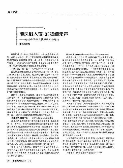 随风潜入夜,润物细无声——也谈小学语文教师的人格魅力