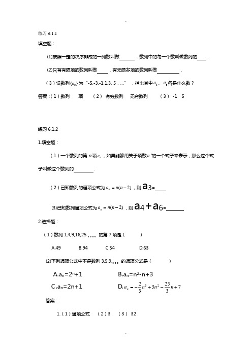 职高数学第六章-数列习题及答案