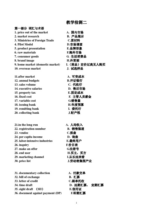 《外贸英语》期末检测模拟题二及答案