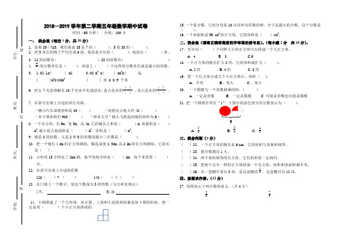 2018—2019学年第二学期五年级数学期中试卷
