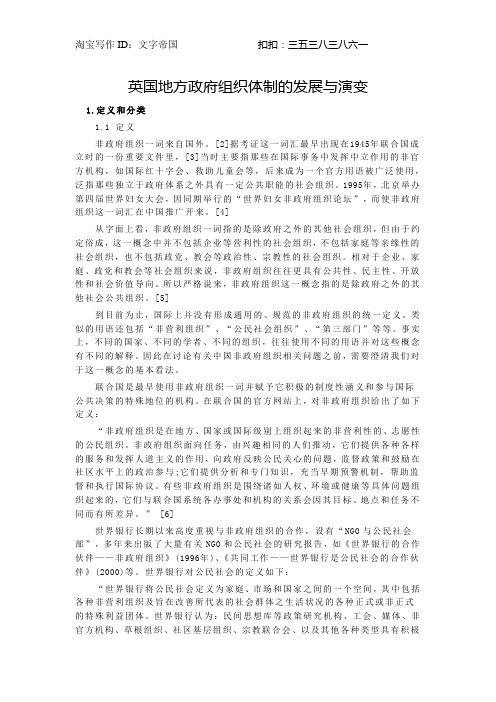 英国地方政府组织体制的发展与演变