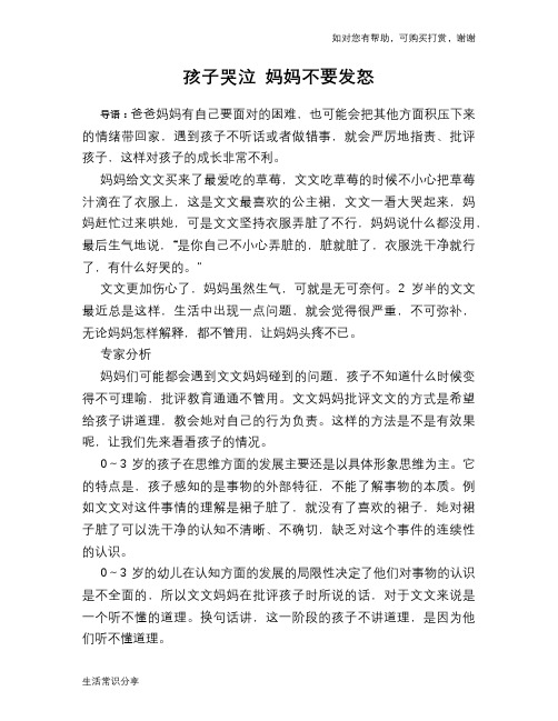 孩子哭泣 妈妈不要发怒