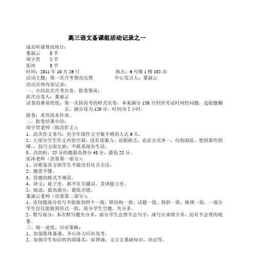 高三语文备课组活动记录之一