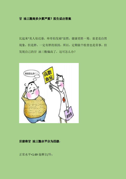 甘 油三酯高多少算严重？医生说出答案