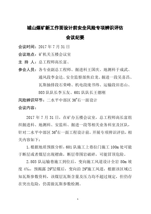 2.新设计前专项辨识