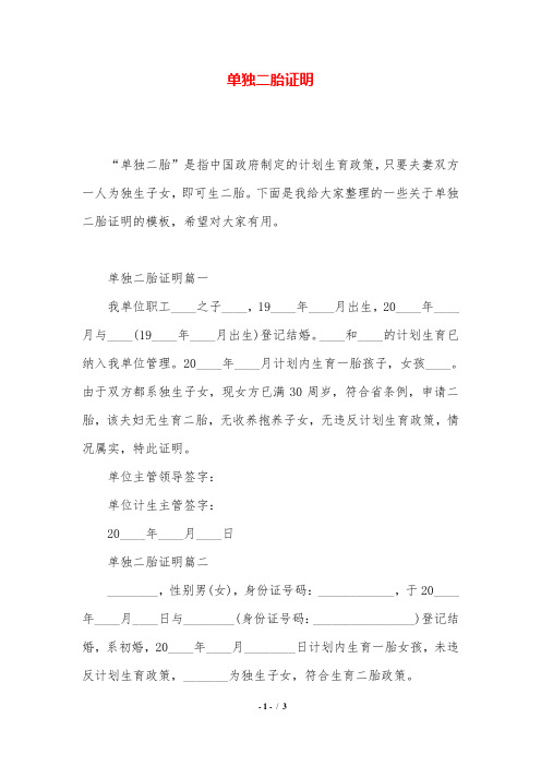 单独二胎证明.doc