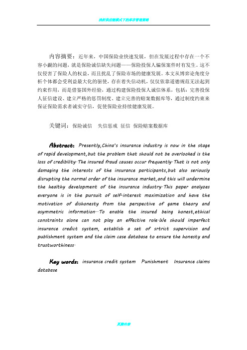 浅析保险投保人诚信缺失问题