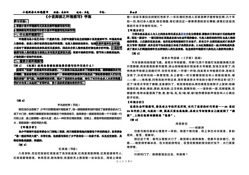 小说环境学案.教师版doc