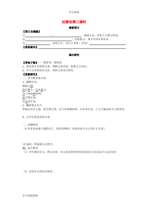 第10课 过秦论(第3课时)导学案 新人教版必修3