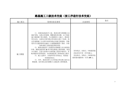 路基施工三级技术交底