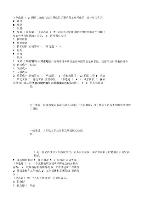 川大人力资源开发与管理118春在线作业2