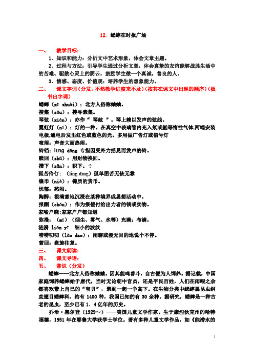 12、蟋蟀在时报广场