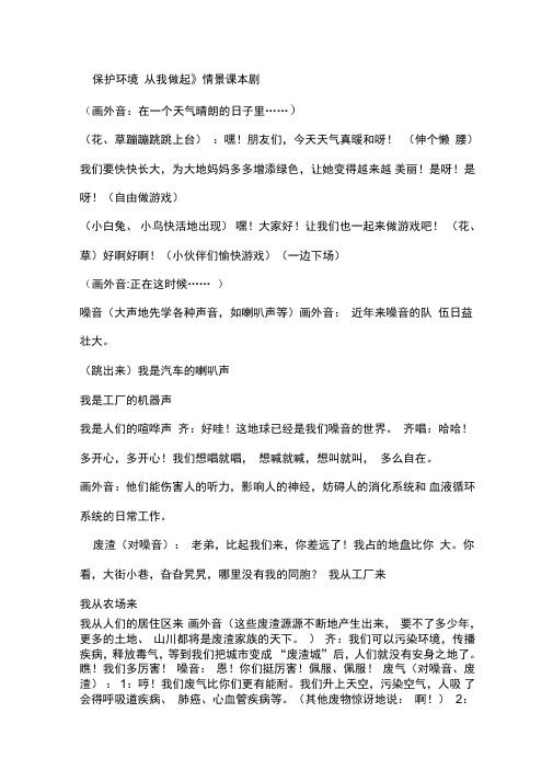 保护环境从我做起情景课本剧