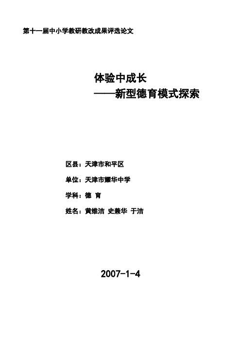 第十一届中小学教研教改成果评选论文