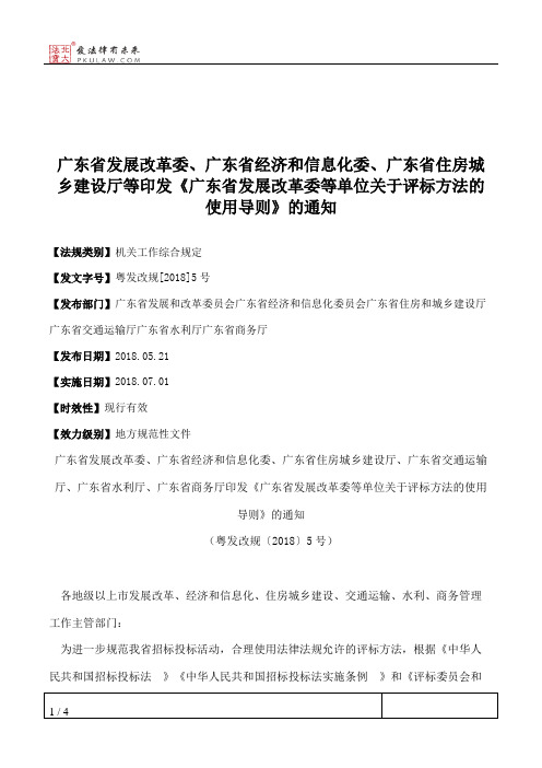 广东省发展改革委、广东省经济和信息化委、广东省住房城乡建设厅