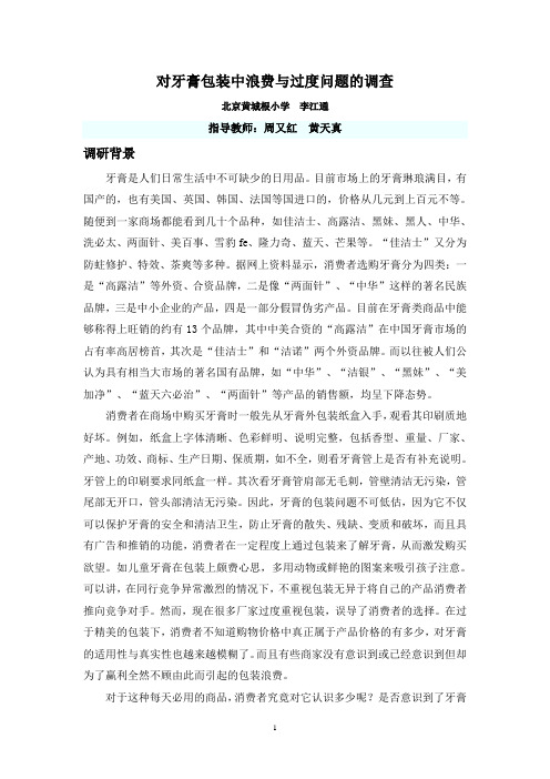 牙膏的包装问题