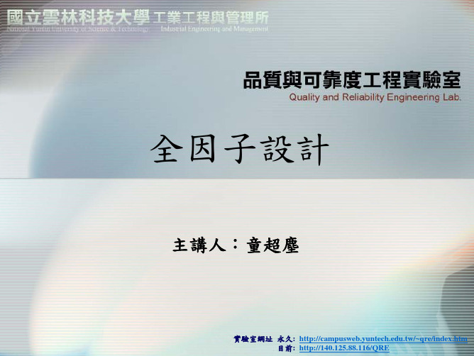 全因子设计