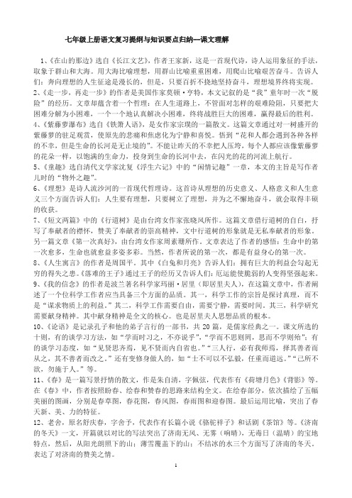 浙教版七年级上册语文复习提纲与知识要点归纳