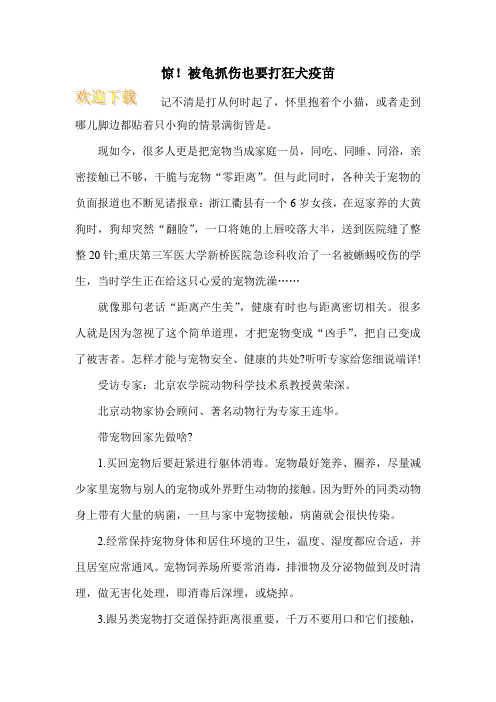 惊!被龟抓伤也要打狂犬疫苗