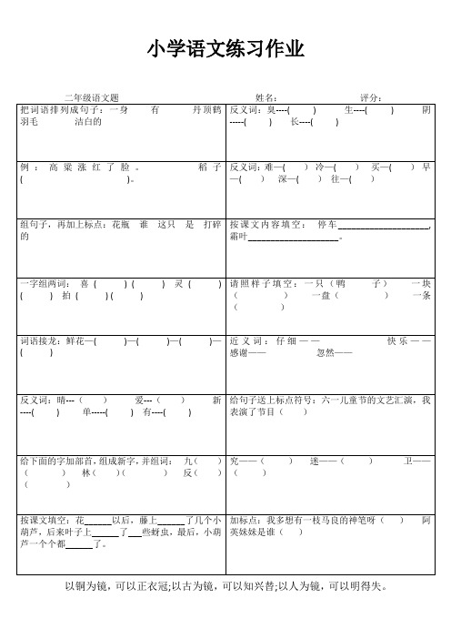 苏教版小学二年级语文练习8