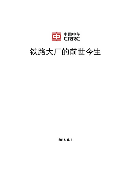 铁路大厂的前世今生——正太铁路石家庄总机厂(中车石家庄公司)发展史