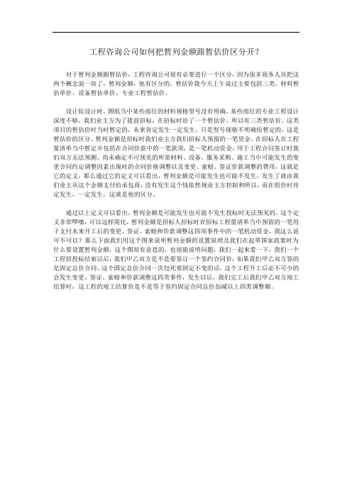 如何把暂列金额跟暂估价区分开？