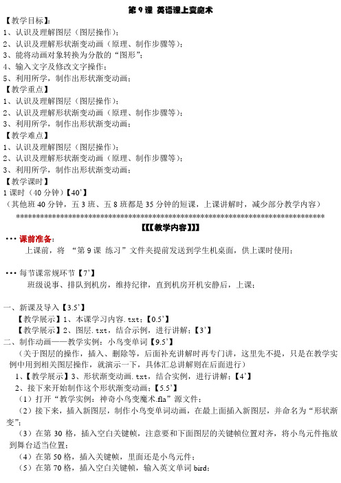 小学信息技术第6册第3单元第9课教案