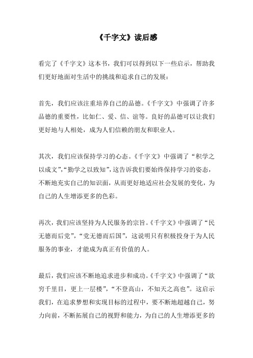 《千字文》读后感