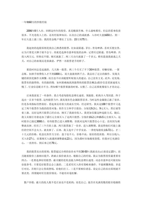 一年赚60万的炒股经验