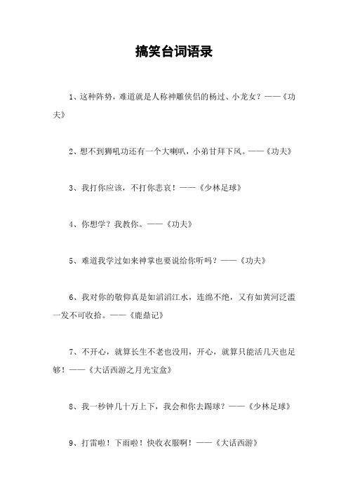 搞笑台词语录