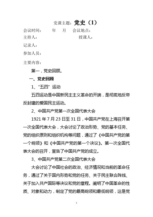 党课记录 党史(1)