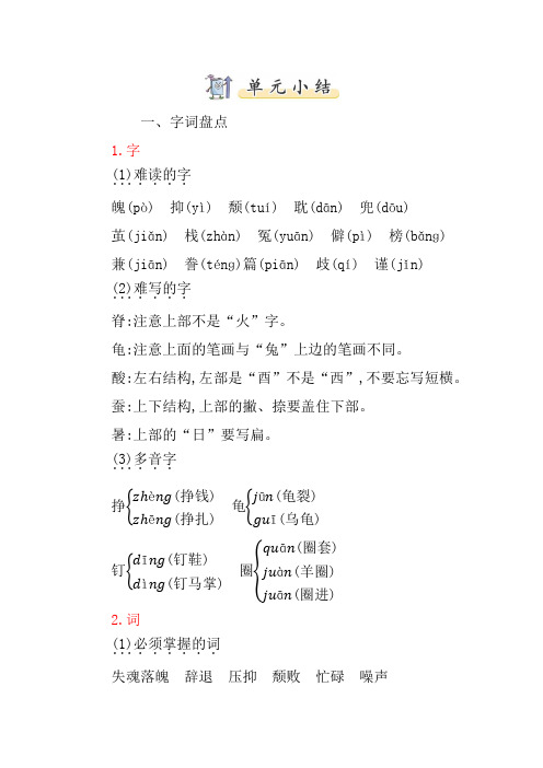 部编版五年级语文上册第六单元知识点小结