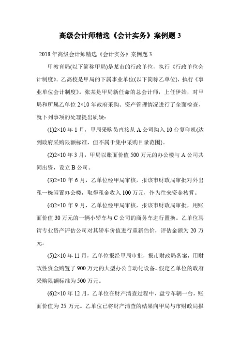 高级会计师精选《会计实务》案例题3.doc