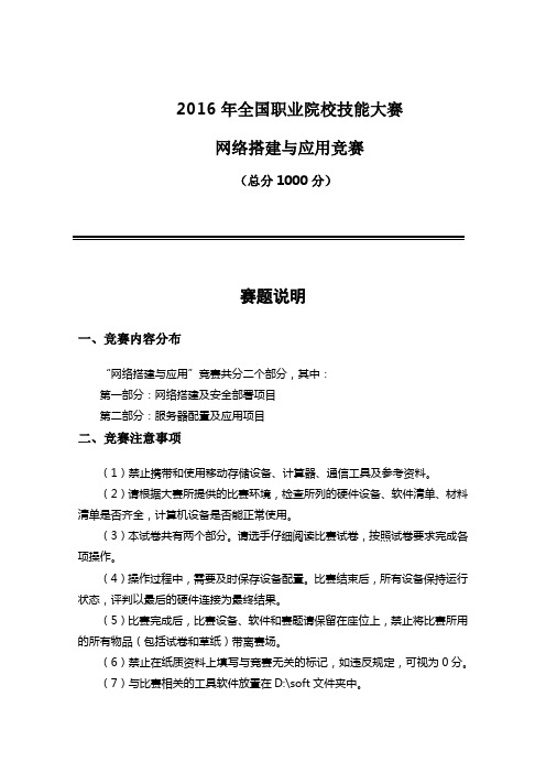 2016年全国职业院校网络搭建项目试题