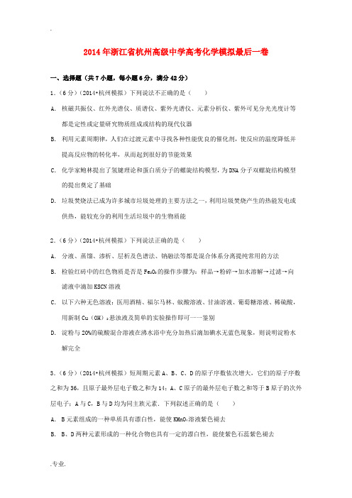 高考化学模拟最后一卷(含解析)-人教版高三全册化学试题