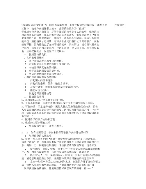 保险促成话术整理.doc