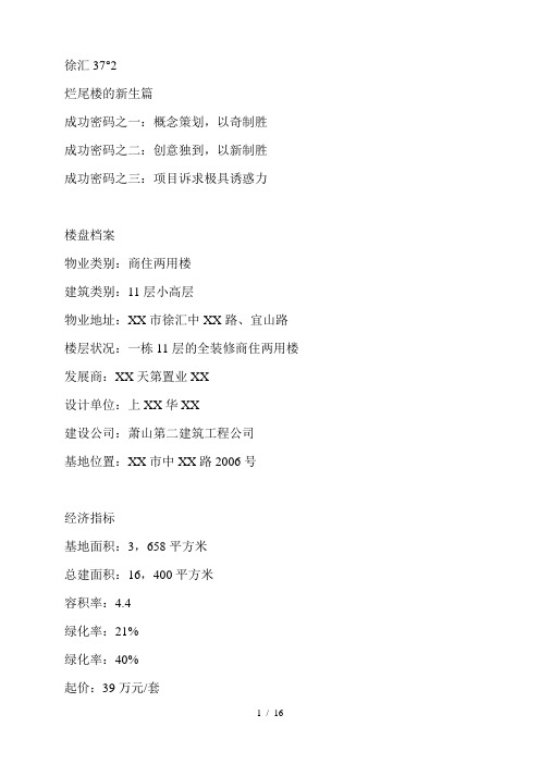上海徐汇37°2楼盘策划案(doc17)(1)