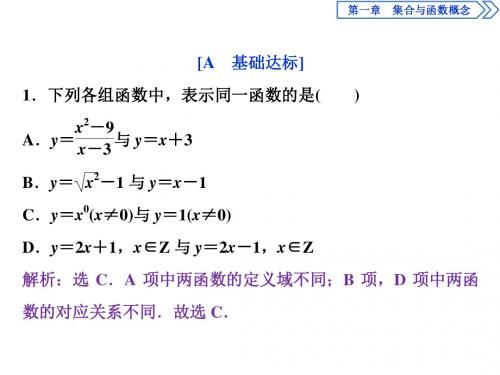 人教高中数学A版必修1--第一单元 1.2-1.2.1  应用案巩固提升  课件PPT