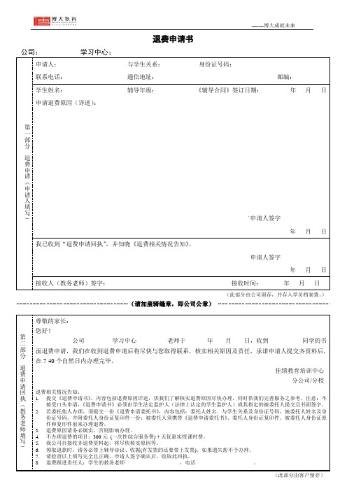 退费申请表