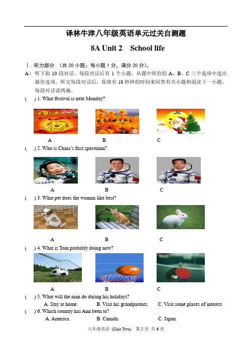 译林牛津8A英语第二单元过关自测题