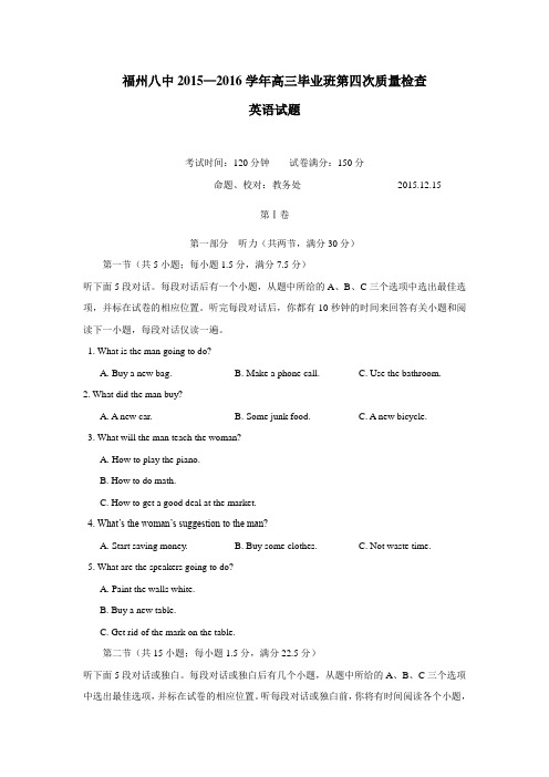 2016届高三第四次质量检测英语试题(附答案)