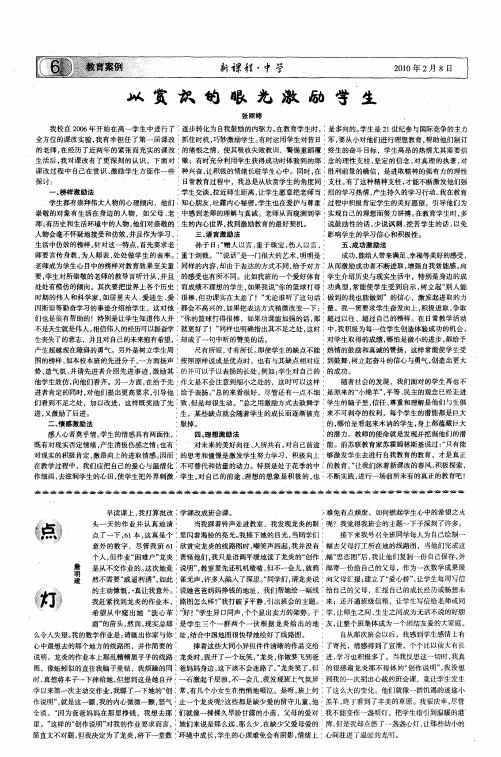 以赏识的眼光激励学生