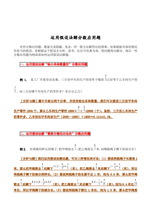 小学数学奥数六年级《运用假设法解分数应用题》教案设计