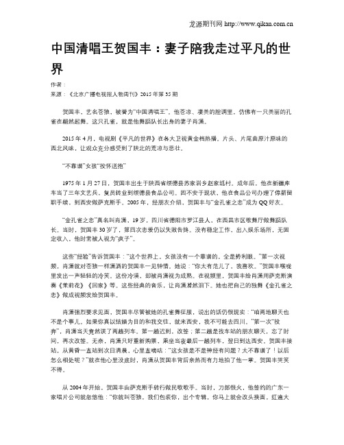 中国清唱王贺国丰：妻子陪我走过平凡的世界