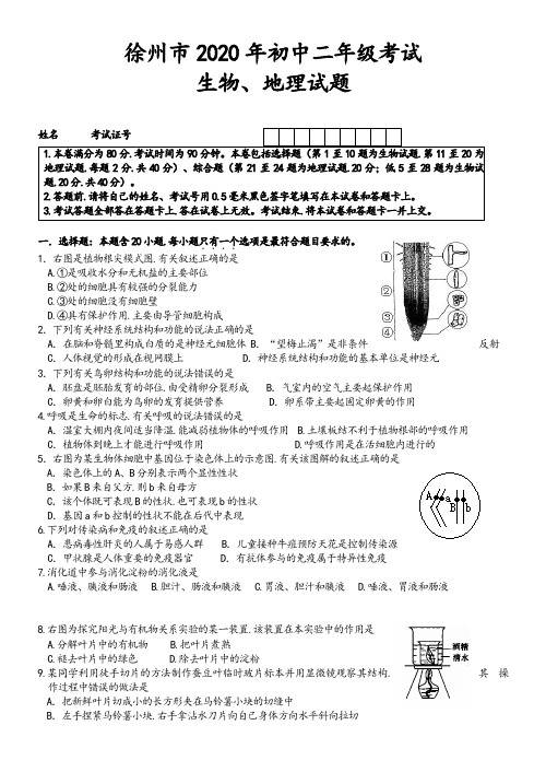 中考-生物+地理-试题(带答案)