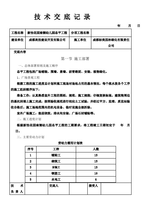 总平工程技术交底