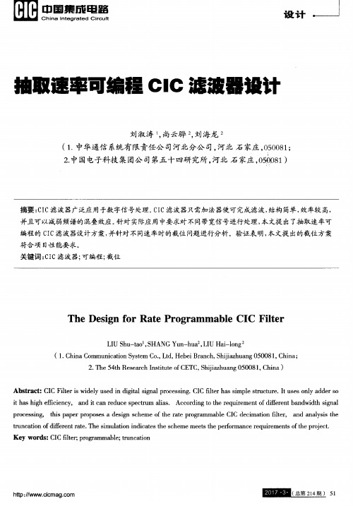 抽取速率可编程CIC滤波器设计
