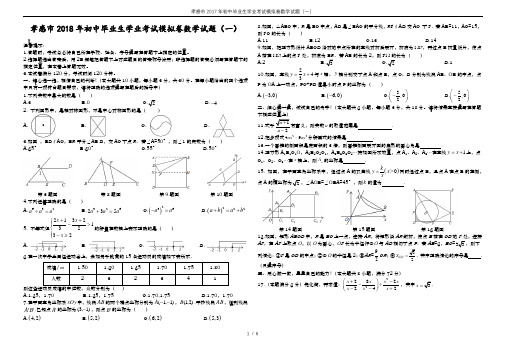 孝感市2017年初中毕业生学业考试模拟卷数学试题(一)