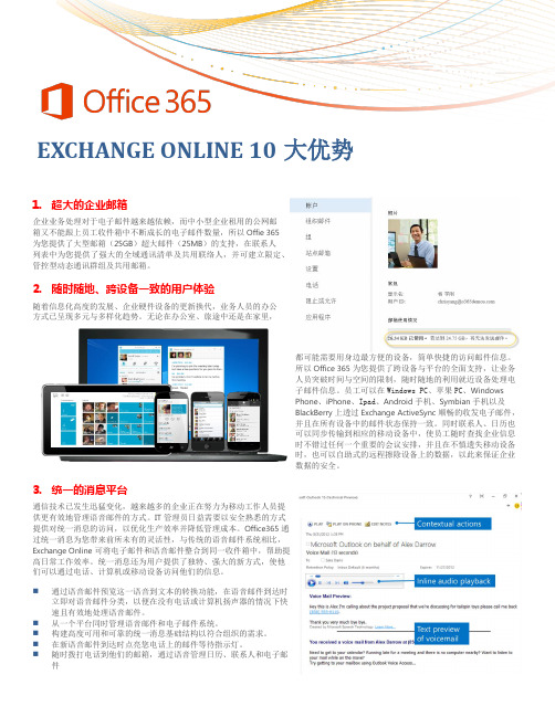 exchange online十大优势