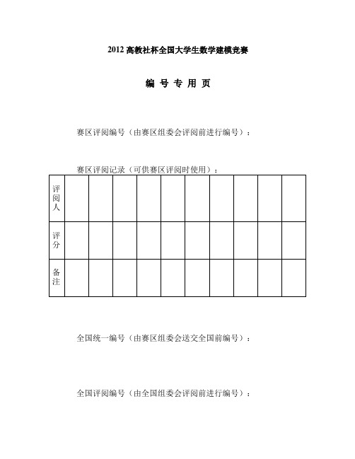 2012年国赛A葡萄酒获奖论文带附录(完整版)